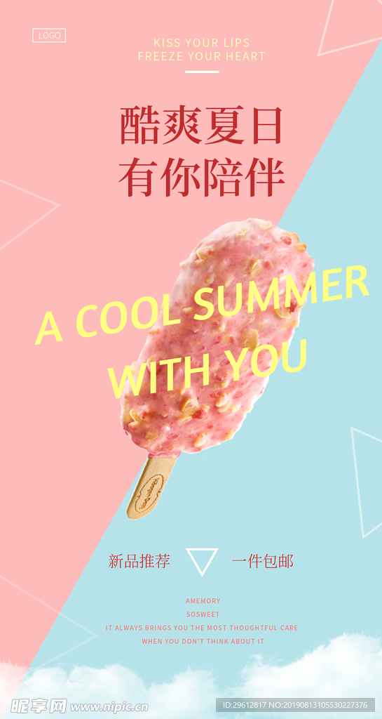 冰棒