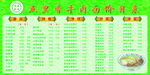 餐厅菜单价目表