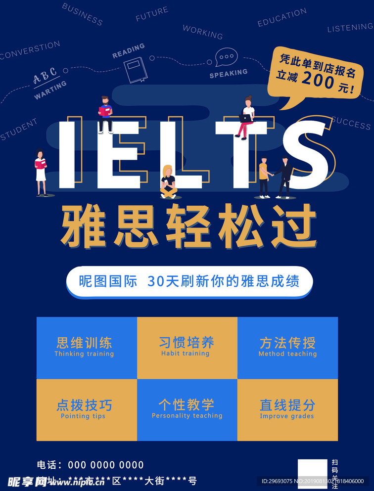 出国留学雅思培训宣传单英语