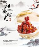 美食海报