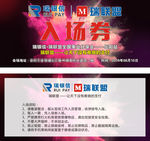 入场券