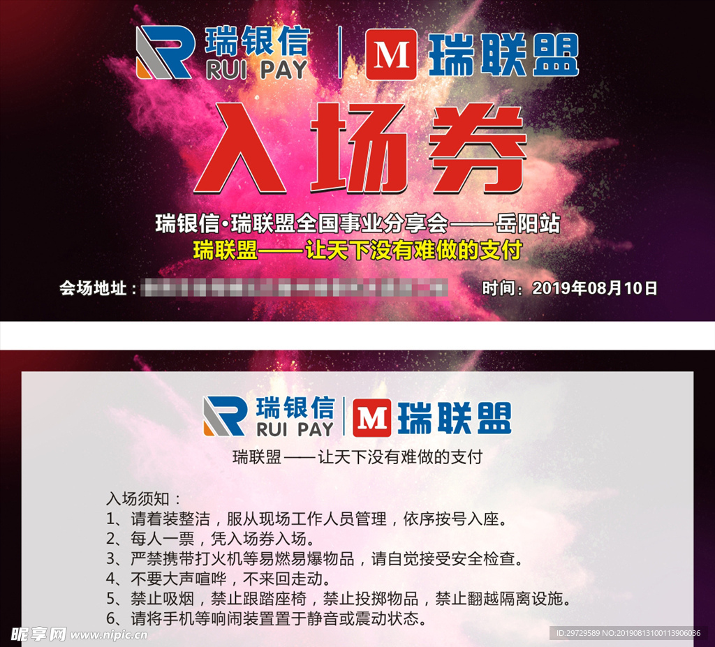入场券