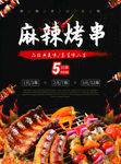麻辣烤串