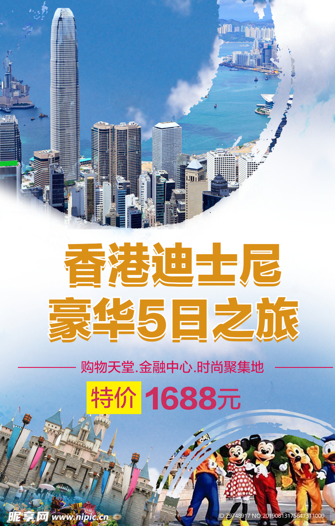 旅游海报排版
