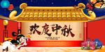 中秋节