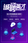 网络科技公司招聘海报