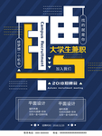 大学生兼职海报