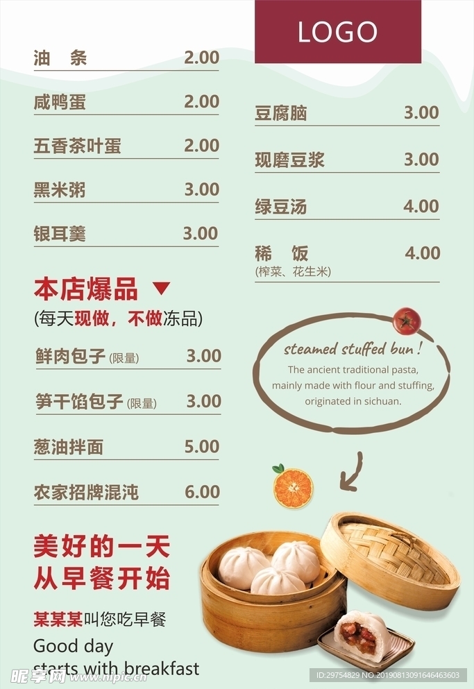 早餐海报