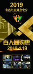 健身房展架