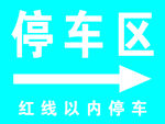 停车区