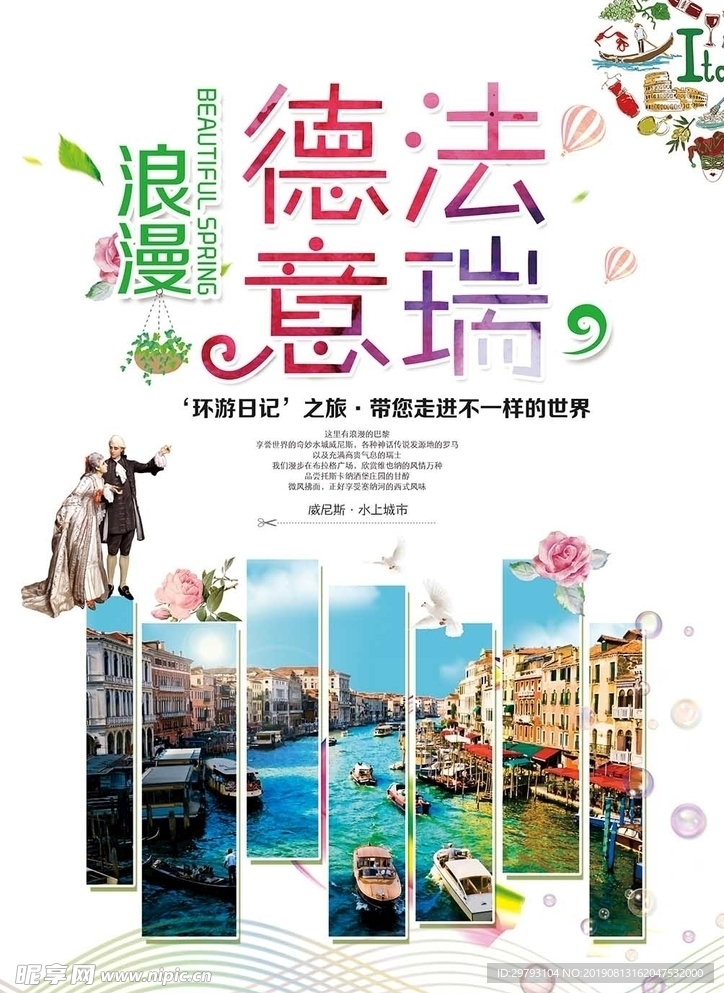 旅游单页