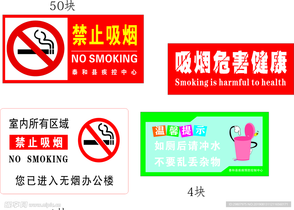 禁止吸烟牌子