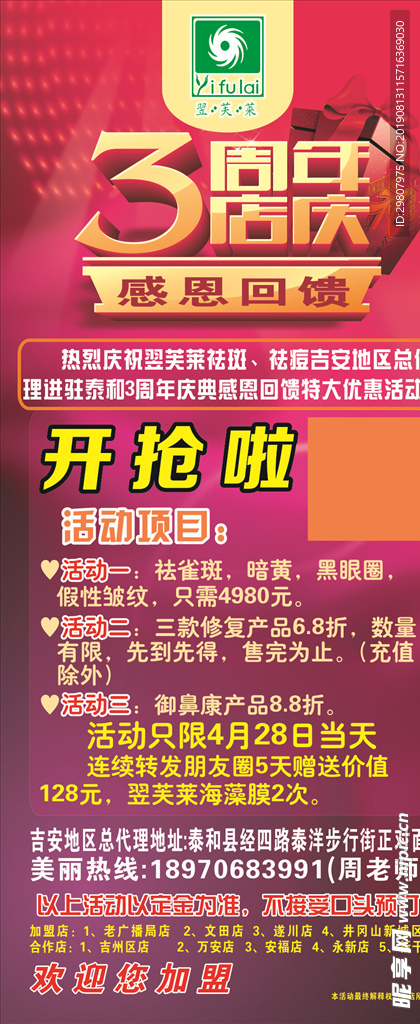 翌芙莱 展架  周年庆海报