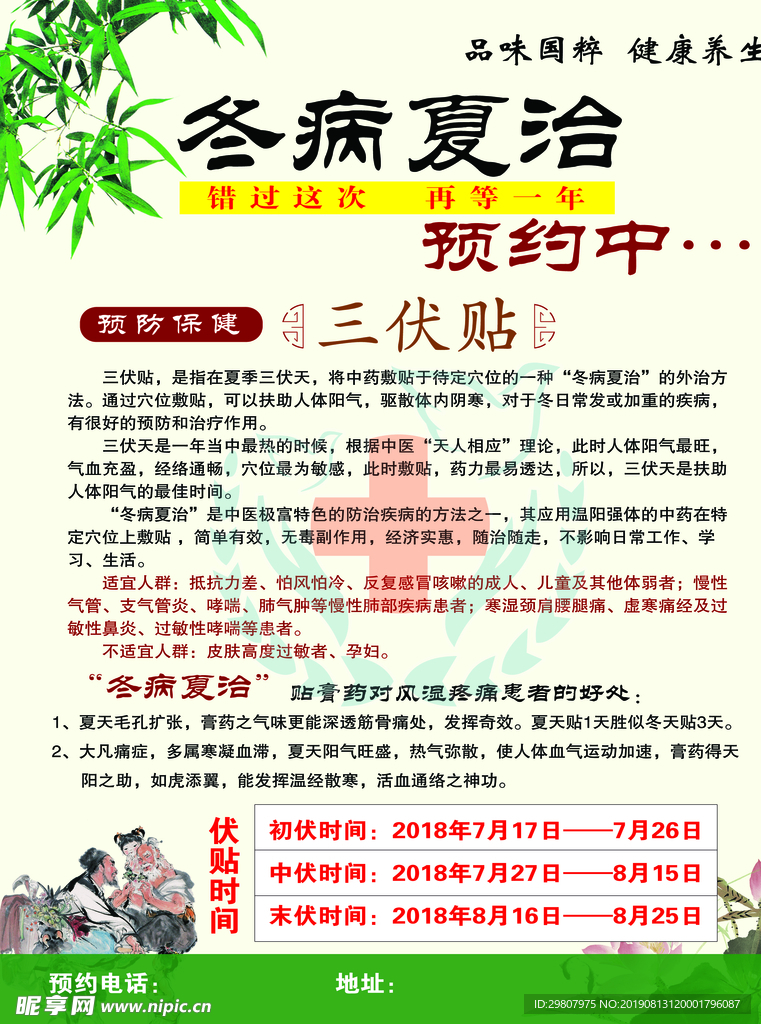 三伏贴  冬病夏治