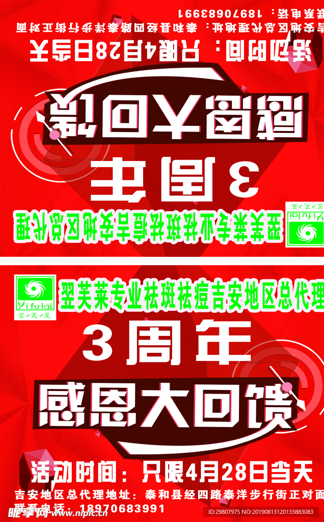 翌芙莱  举牌 周年庆