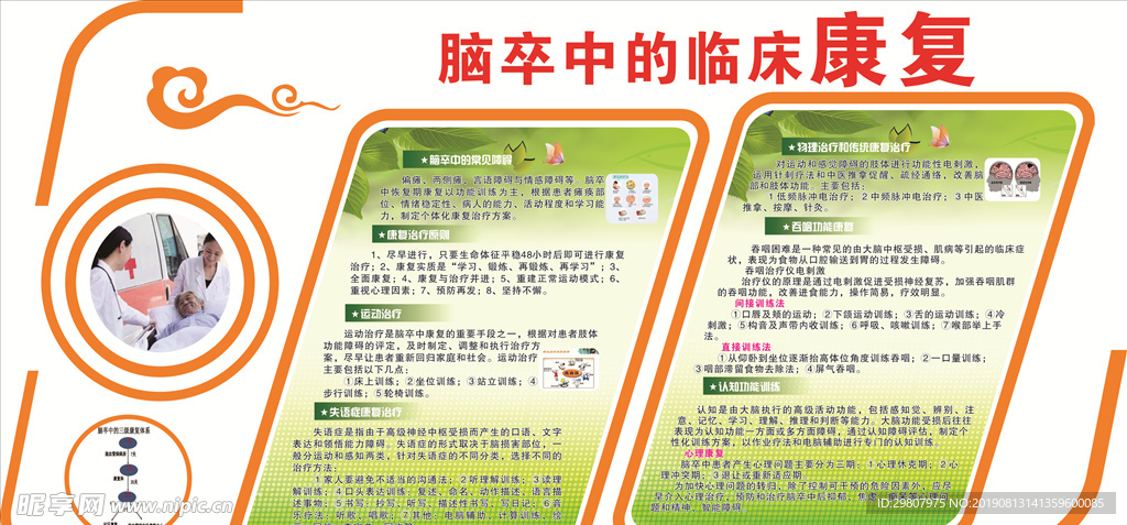 脑卒中的临床康复