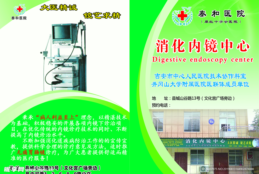 消化内镜中心传单