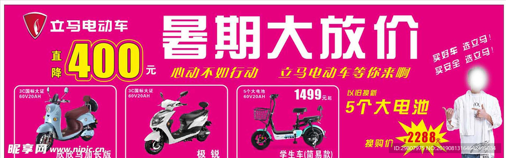 立马  暑假大放价