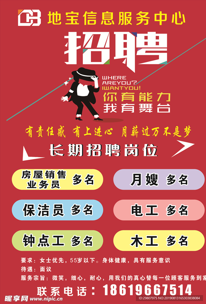 招聘  房地产