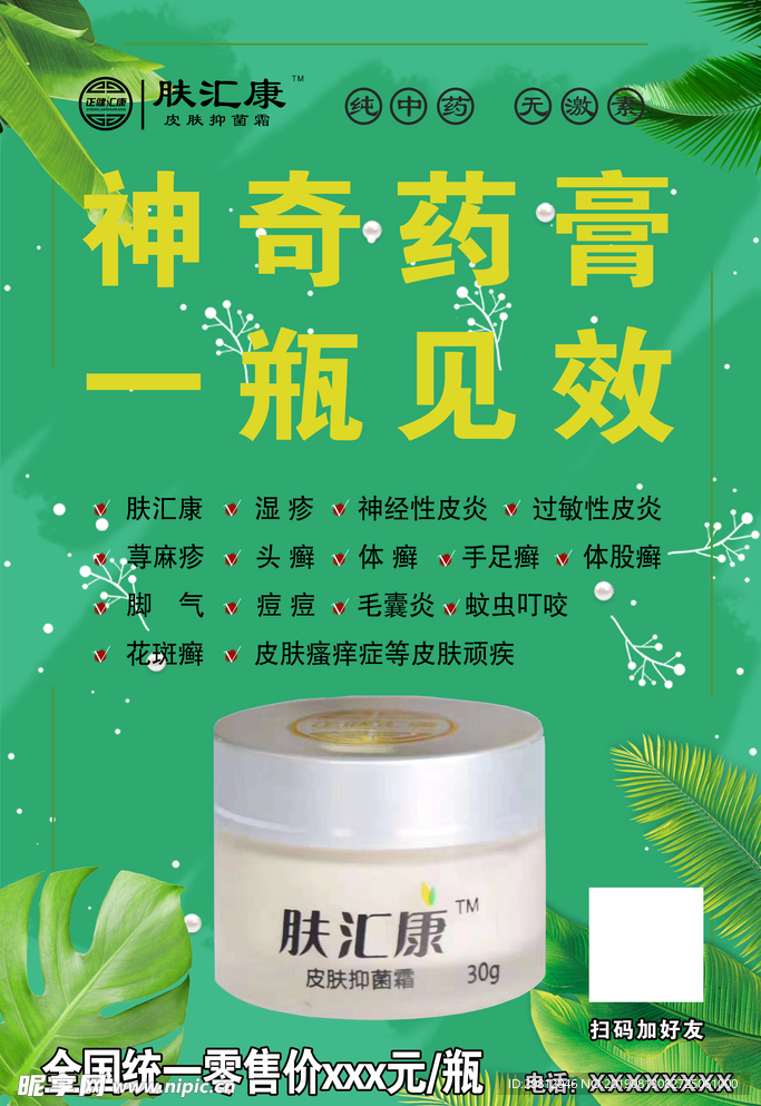肤汇康