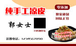 凉皮名片