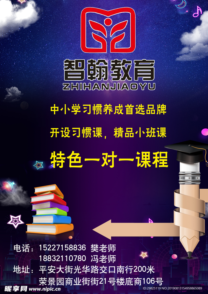 宣传单