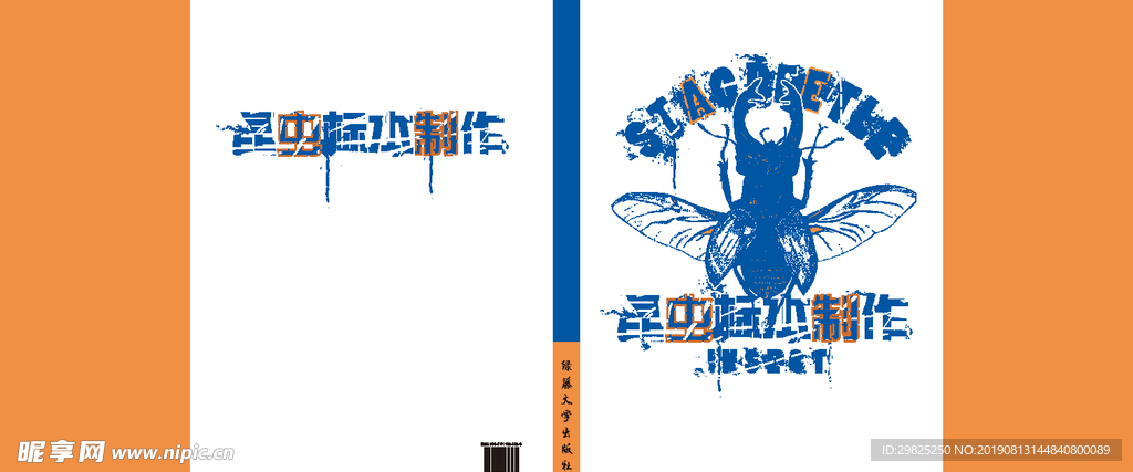 昆虫标本书籍封皮