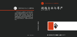超越自由与尊严深色书籍封面