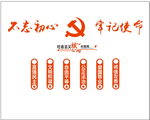 不忘初心牢记使命