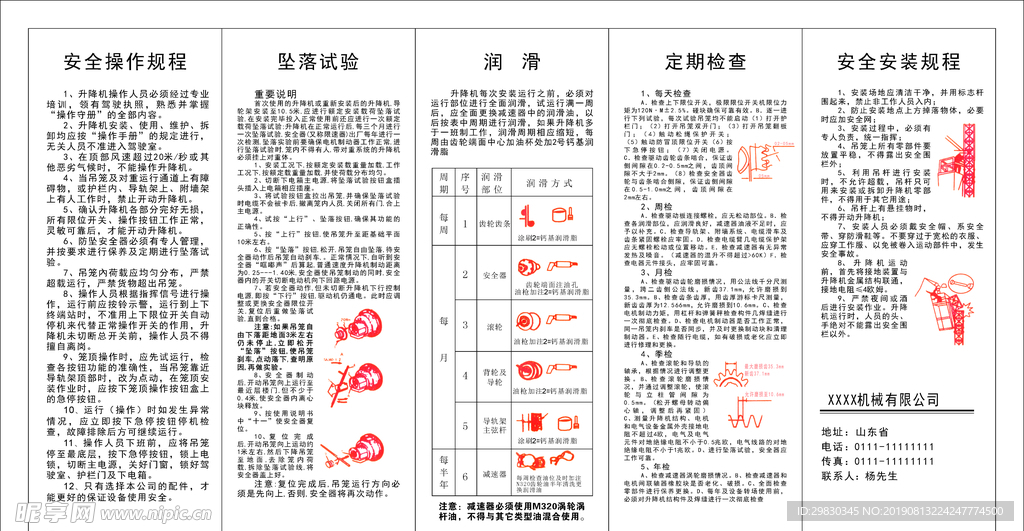 升降机安全操作规程