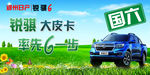 锐骐6