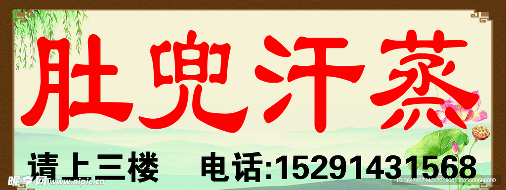 汗蒸