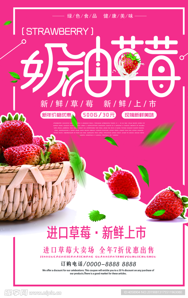 奶油草莓