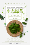 生态绿茶