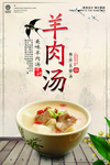 羊肉汤