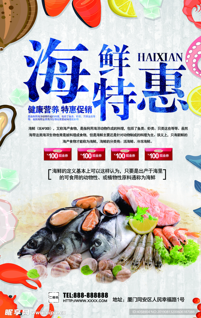 海鲜特惠