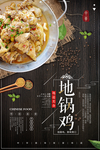 地锅鸡