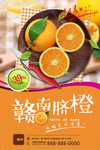 脐橙