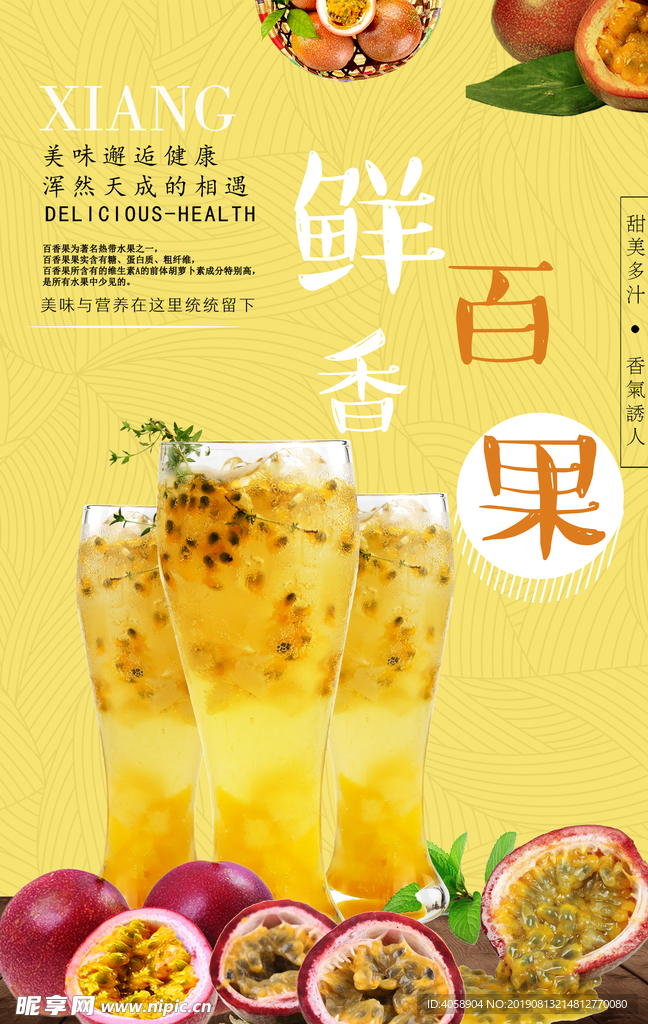 百香果宣传海报