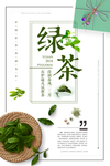 绿茶