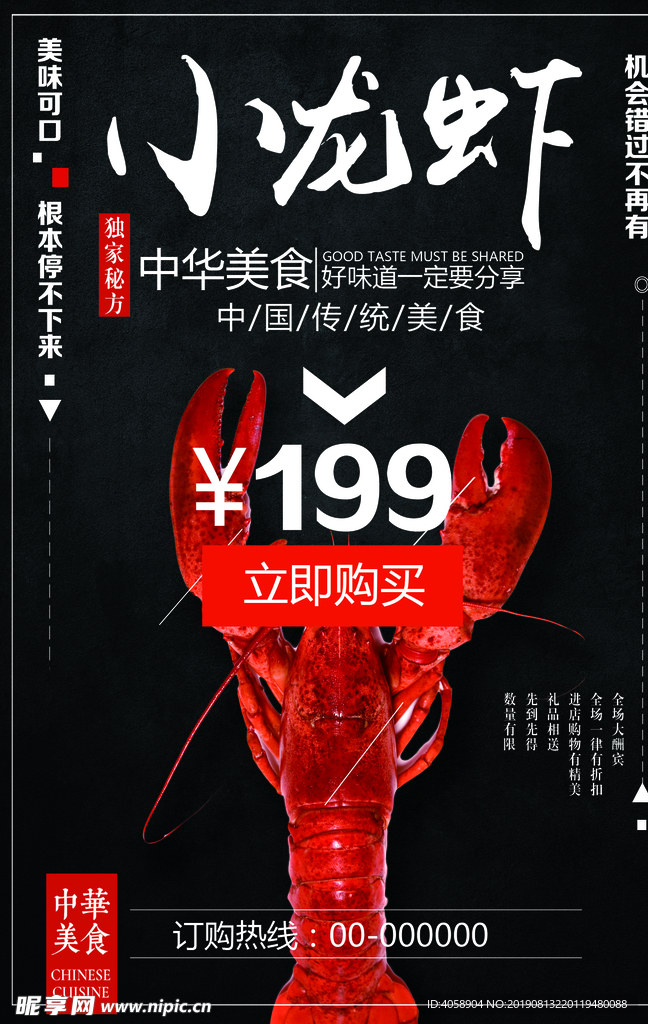 中华美食小龙虾