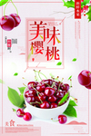 美味樱桃