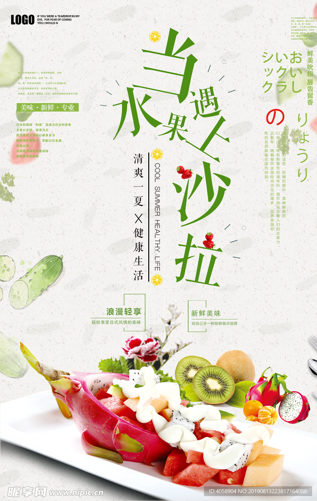 水果沙拉餐饮海报