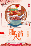 腊八节