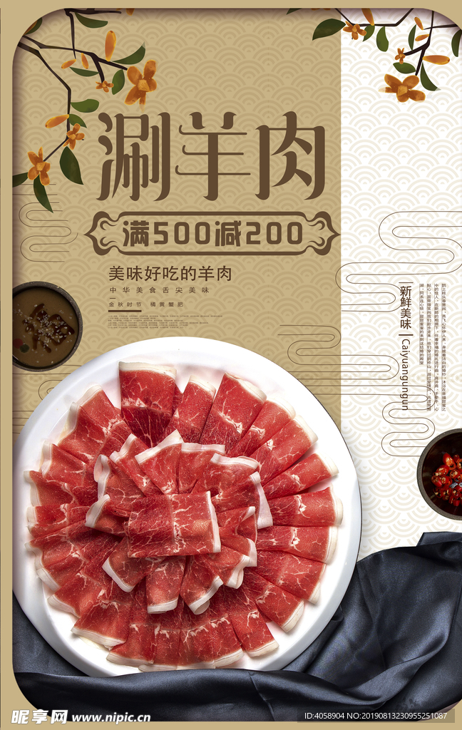 涮羊肉