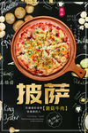 披萨