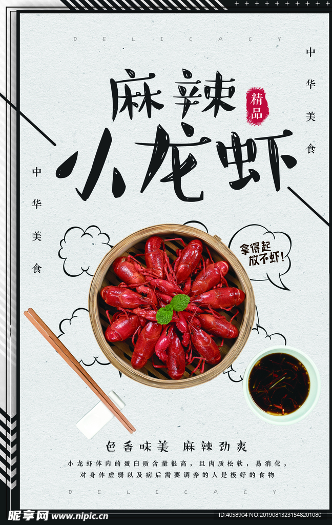 麻辣小龙虾