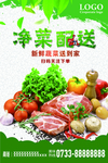 净菜配送