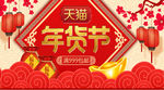 天猫年货节版面