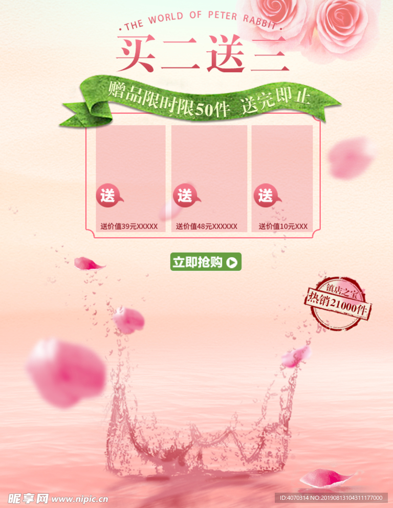 美妆护肤海报 粉色系 活动海报